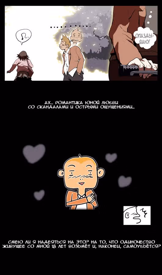 Сильнейший мужчина — Том 1 · Глава 4, страница 8