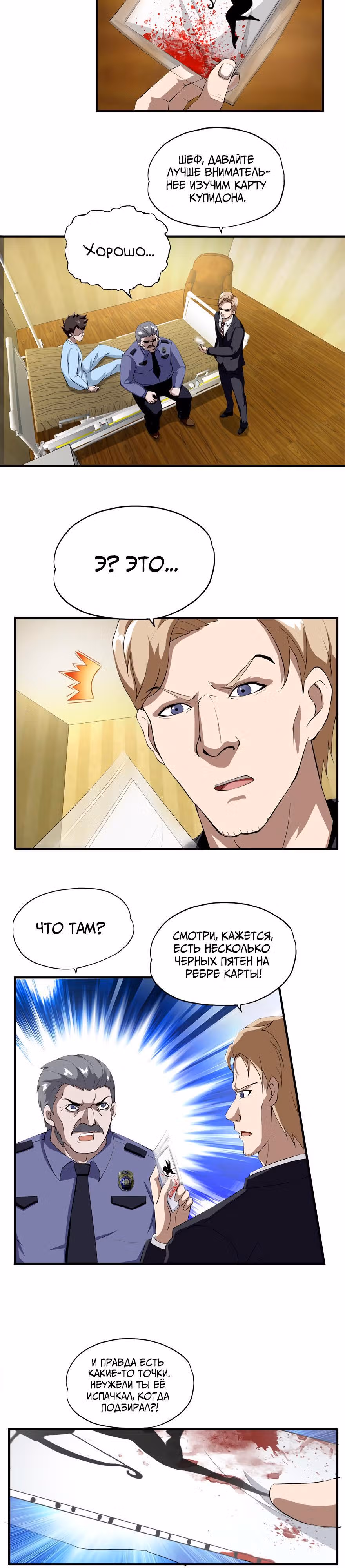 Победа или поражение — Том 1 · Глава 12, страница 2