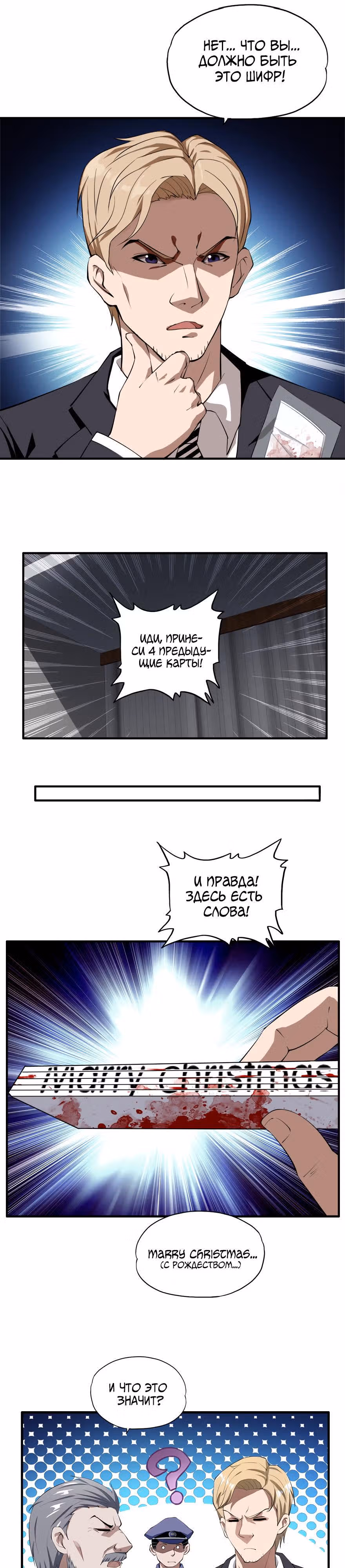 Победа или поражение — Том 1 · Глава 12, страница 3
