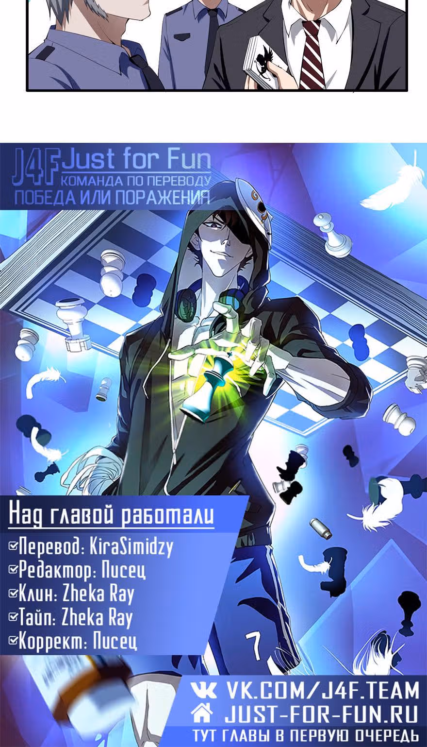 Победа или поражение — Том 1 · Глава 12, страница 4