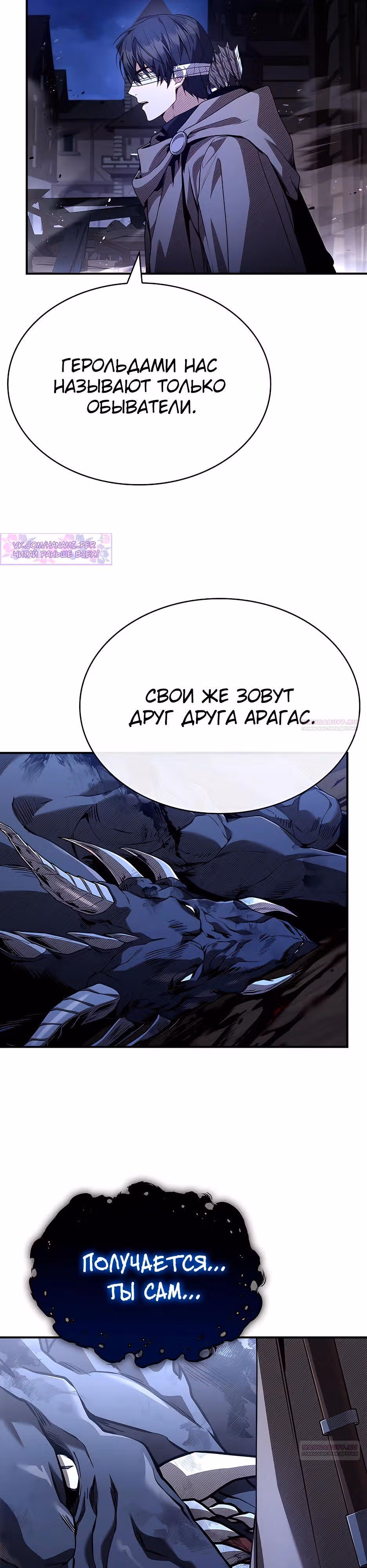 Ночь бездушных отступников — Том 1 · Глава 27, страница 50