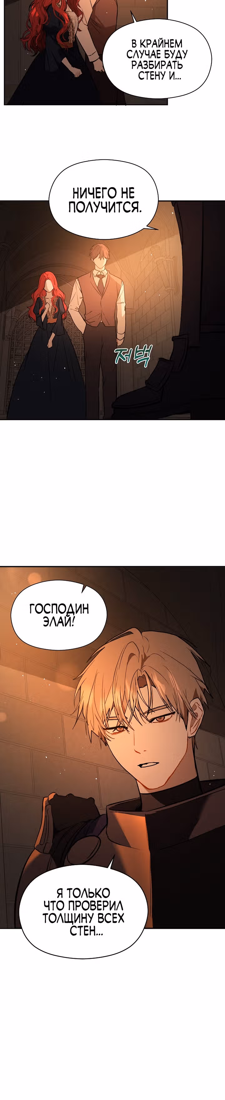 Я не хотела дразнить этого мужчину — Том 1 · Глава 56, страница 37