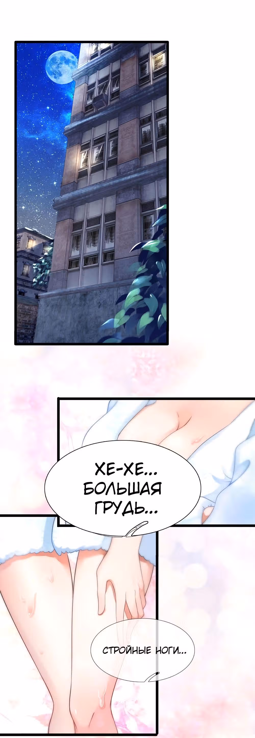 Скрываясь в городе — Том 1 · Глава 3, страница 3