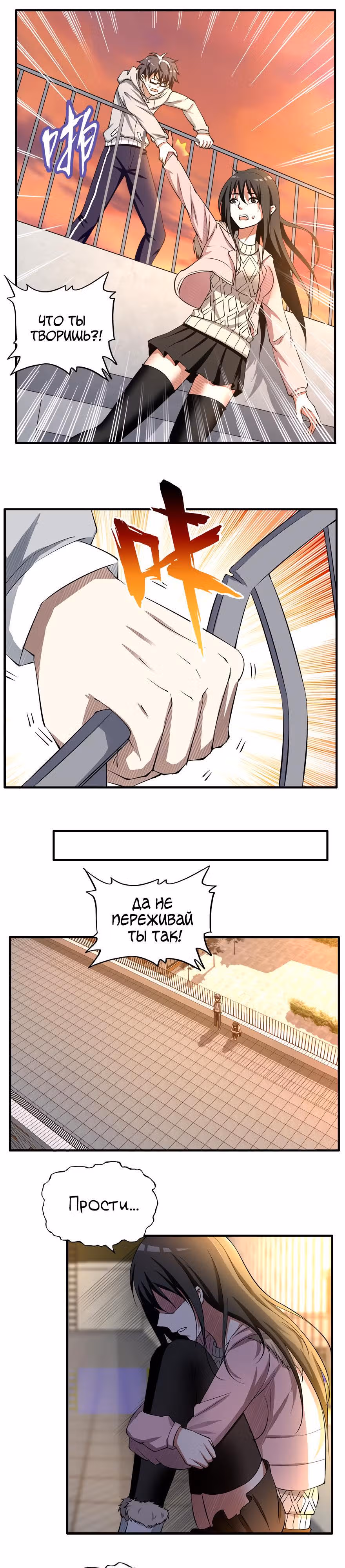 Победа или поражение — Том 1 · Глава 15, страница 2