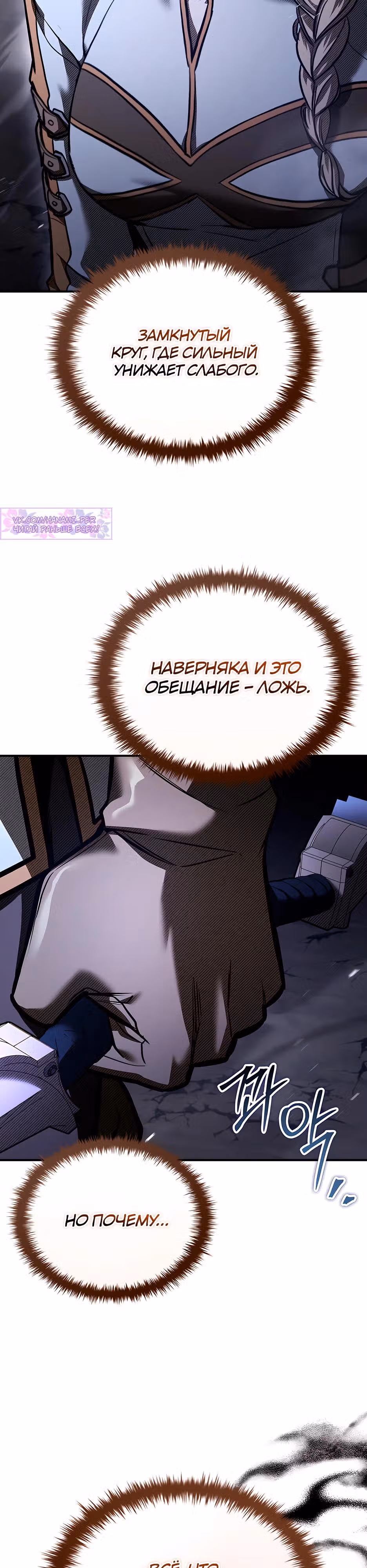 Ночь бездушных отступников — Том 1 · Глава 28, страница 31