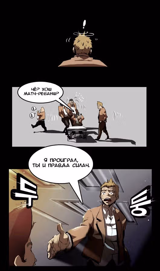 Сильнейший мужчина — Том 1 · Глава 5, страница 12