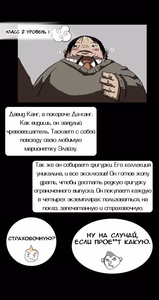 Сильнейший мужчина — Том 1 · Глава 5, страница 18