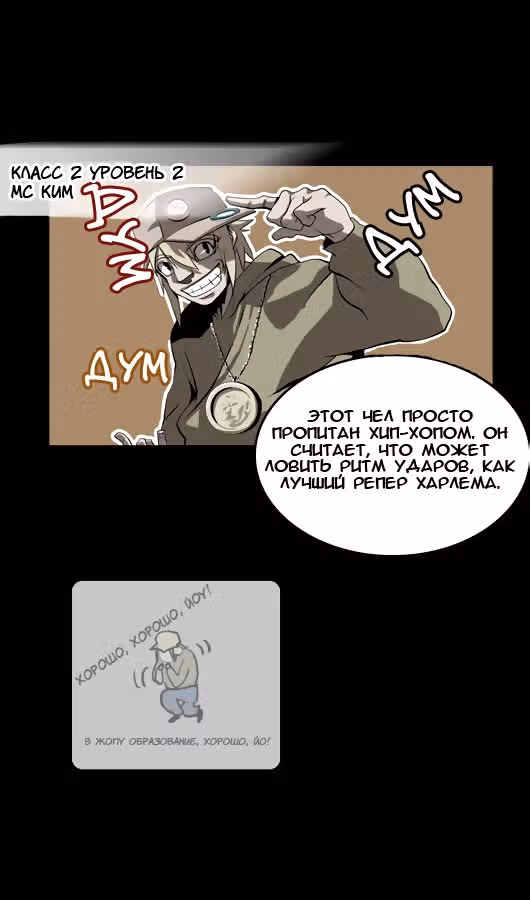 Сильнейший мужчина — Том 1 · Глава 5, страница 21