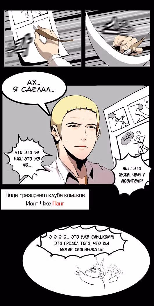 Сильнейший мужчина — Том 1 · Глава 5, страница 27