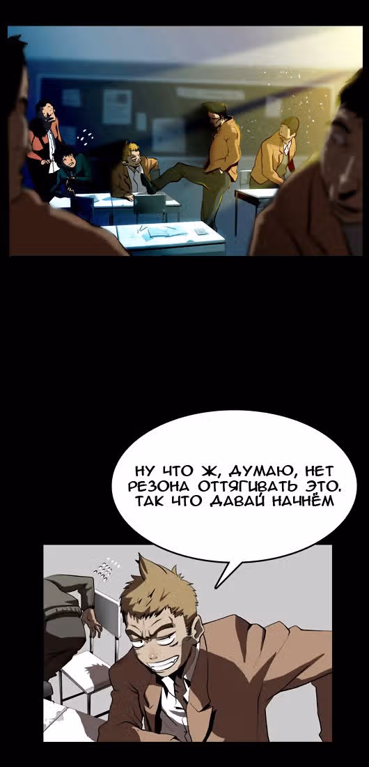 Сильнейший мужчина — Том 1 · Глава 5, страница 4