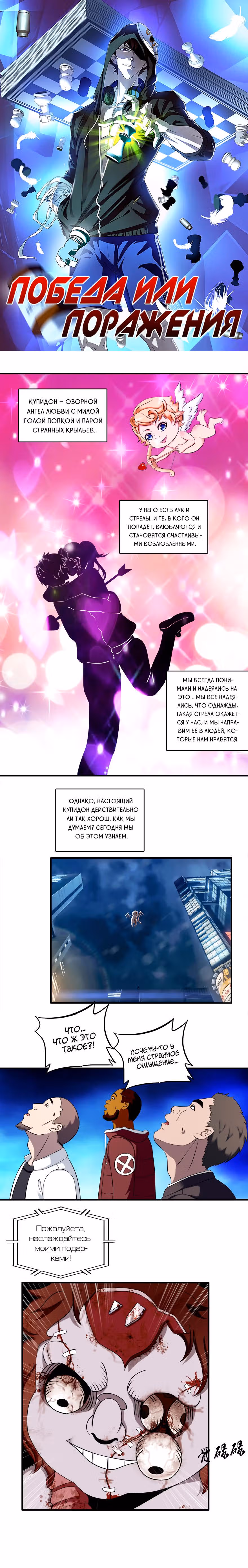 Победа или поражение — Том 1 · Глава 18, страница 1