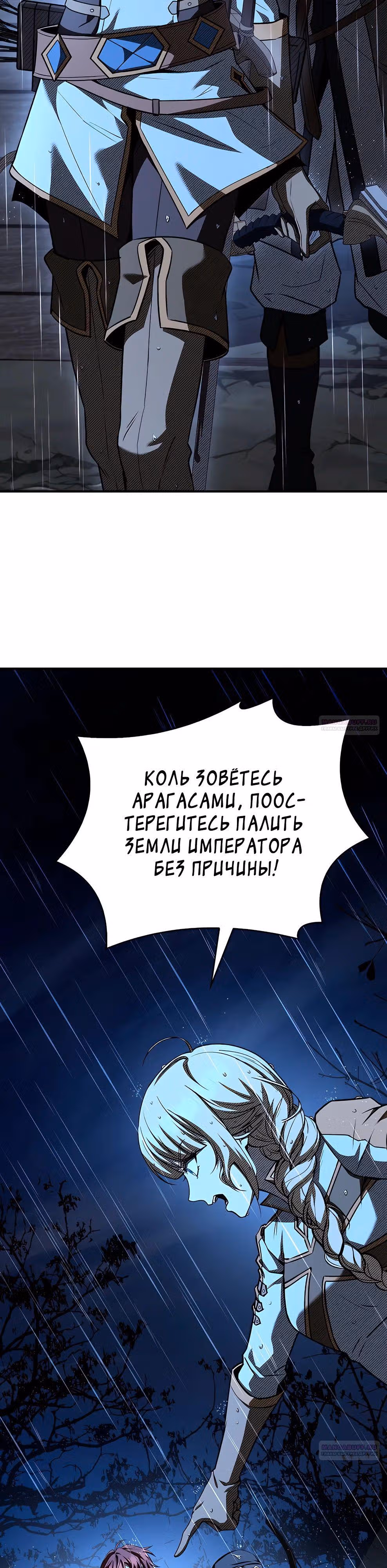 Ночь бездушных отступников — Том 1 · Глава 29, страница 20