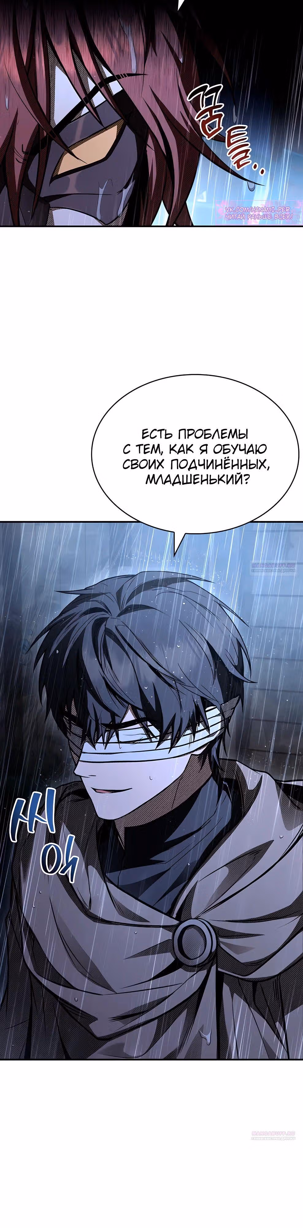 Ночь бездушных отступников — Том 1 · Глава 29, страница 26