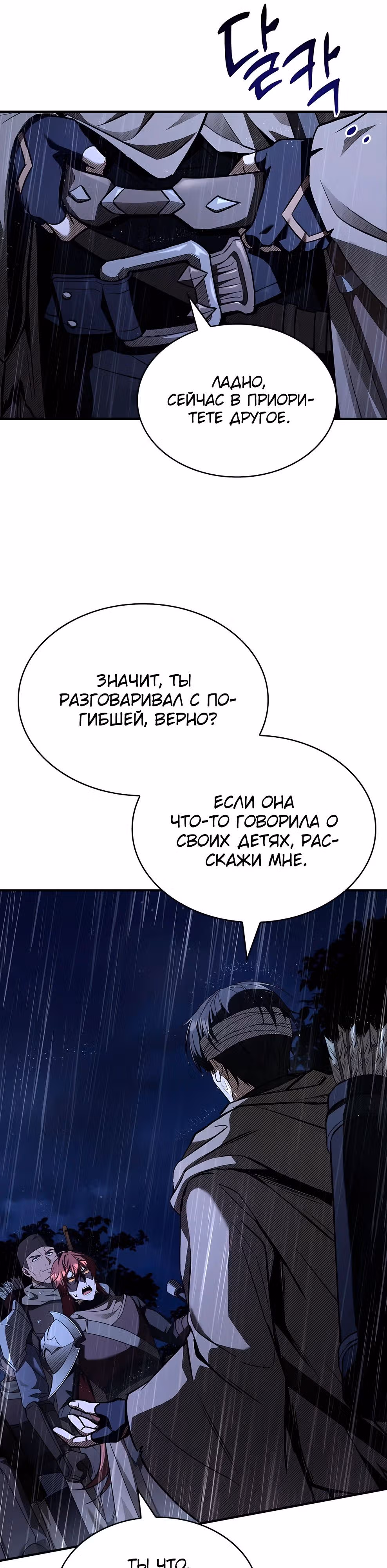 Ночь бездушных отступников — Том 1 · Глава 29, страница 29