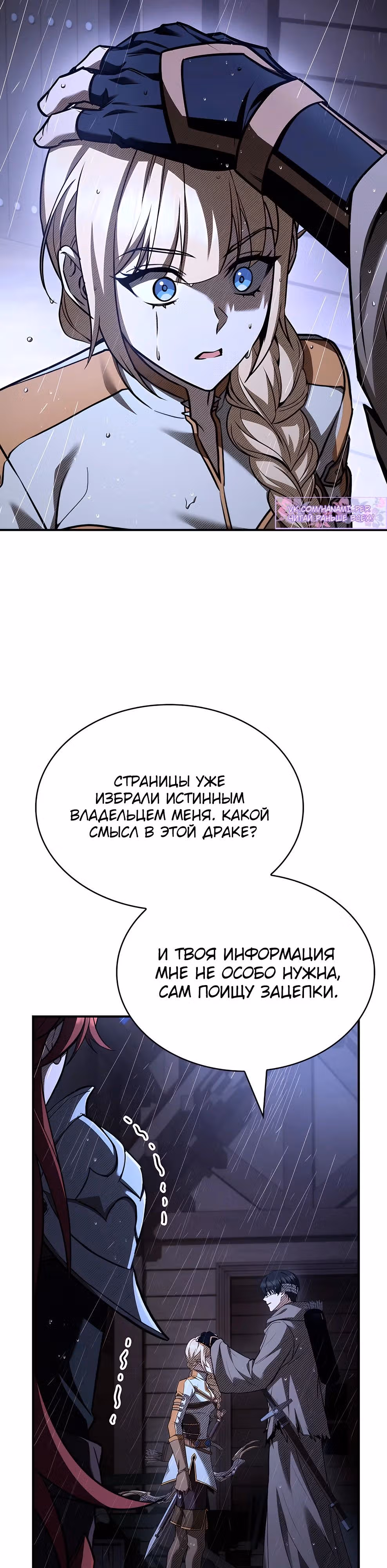 Ночь бездушных отступников — Том 1 · Глава 29, страница 45