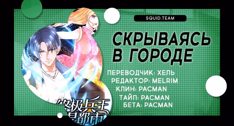 Скрываясь в городе — Том 1 · Глава 6, страница 9