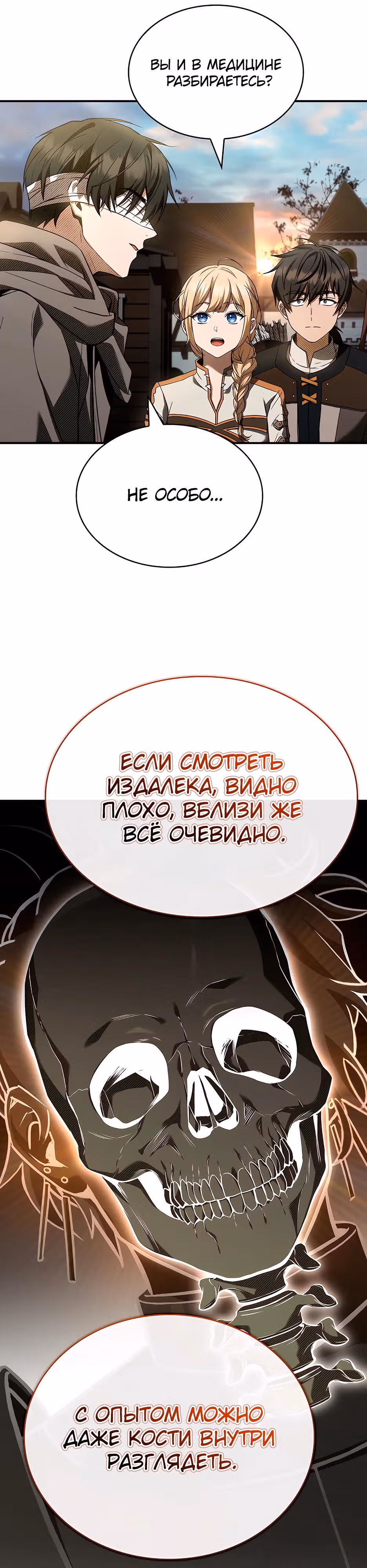 Ночь бездушных отступников — Том 1 · Глава 30, страница 11
