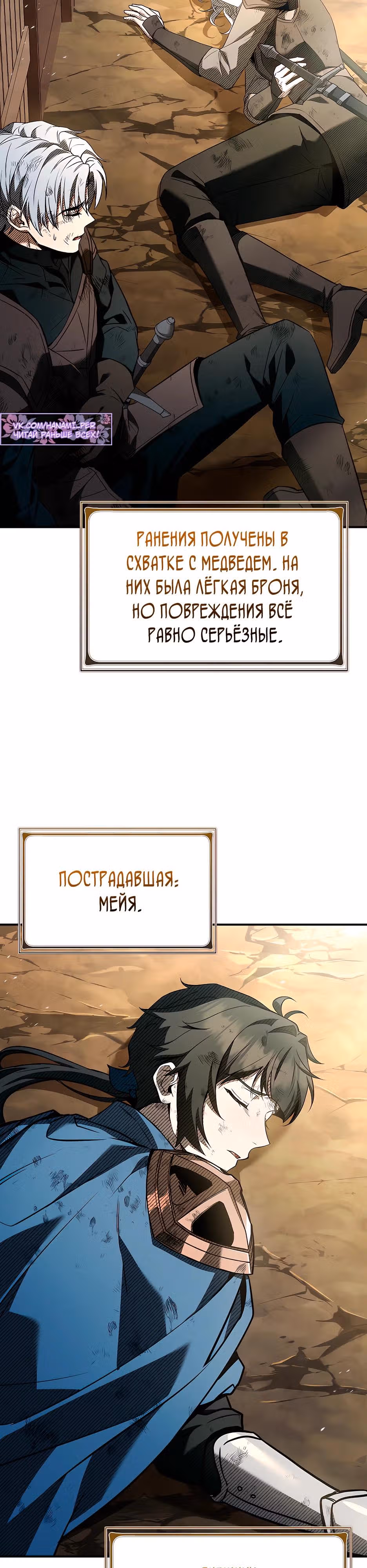 Ночь бездушных отступников — Том 1 · Глава 30, страница 13