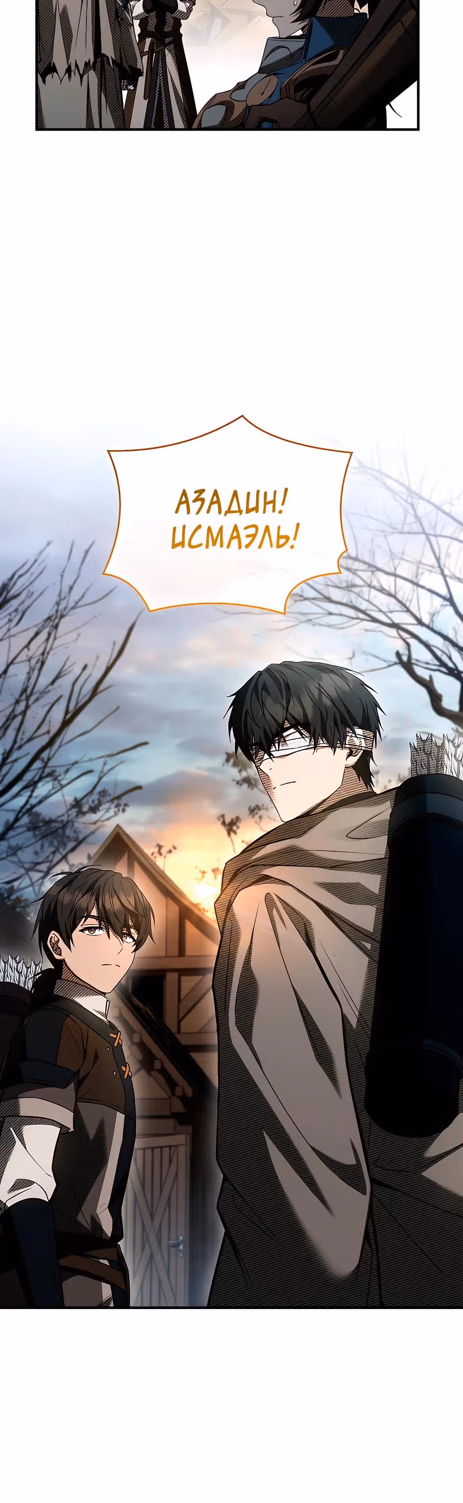 Ночь бездушных отступников — Том 1 · Глава 30, страница 15