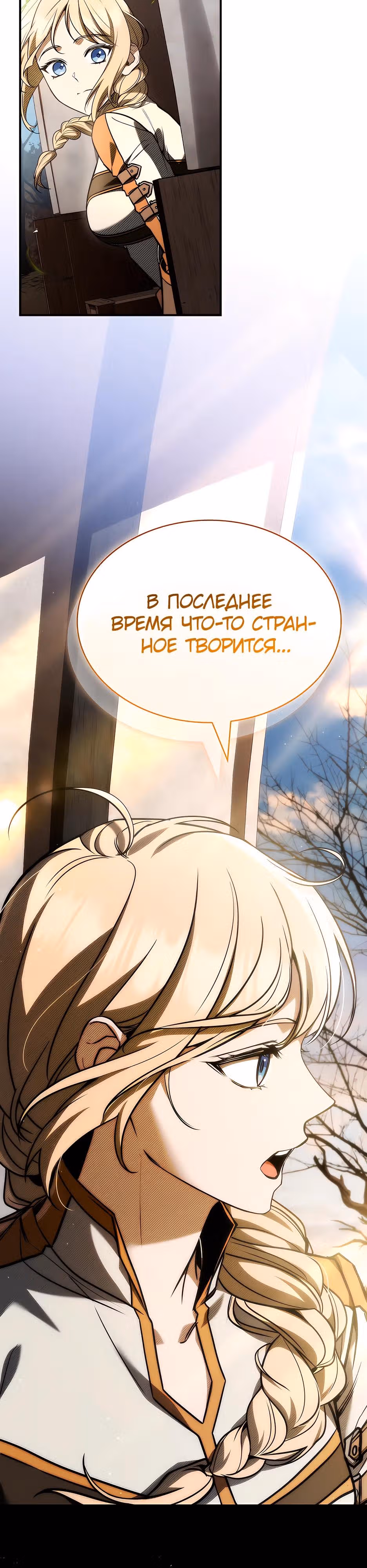 Ночь бездушных отступников — Том 1 · Глава 30, страница 17
