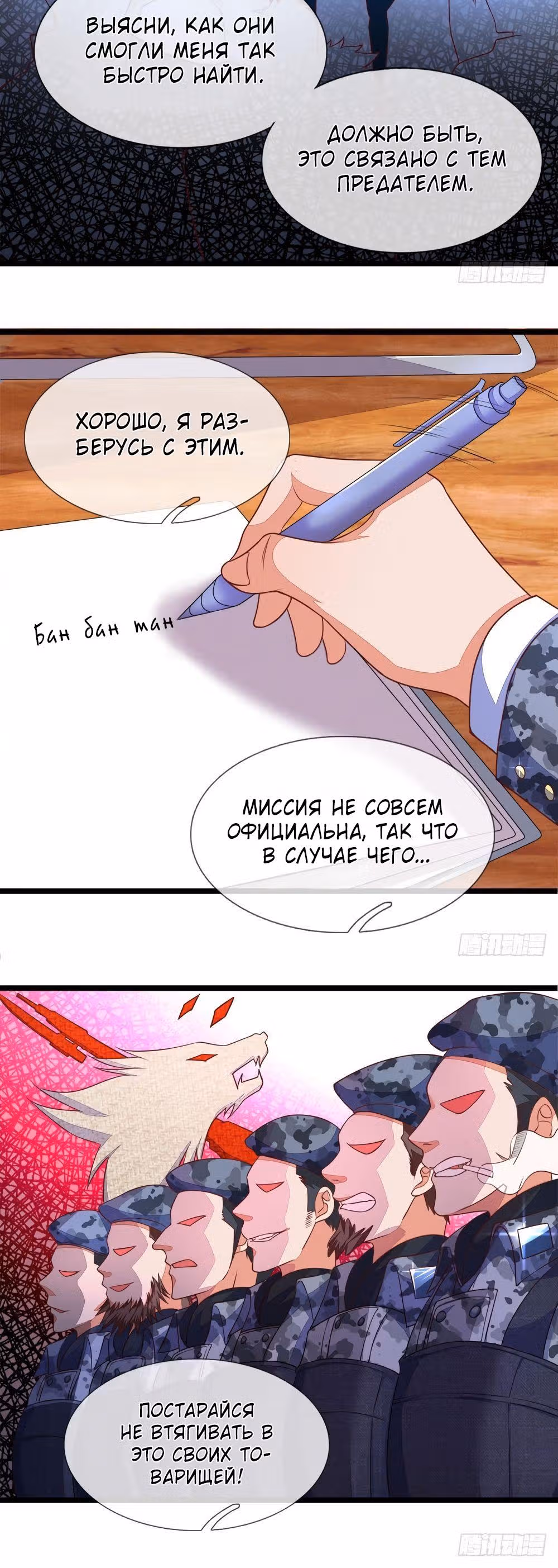 Скрываясь в городе — Том 1 · Глава 7, страница 3