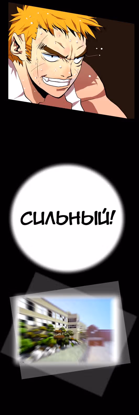 Сильнейший мужчина — Том 1 · Глава 6, страница 22
