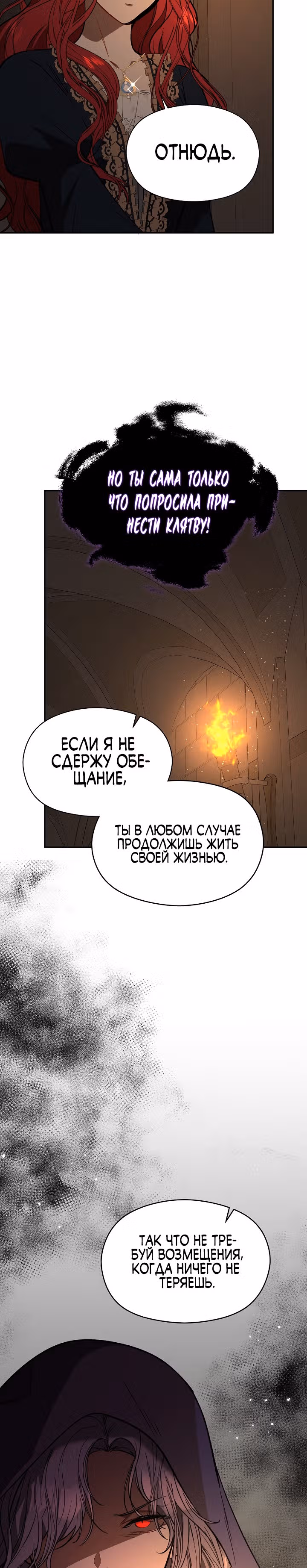 Я не хотела дразнить этого мужчину — Том 1 · Глава 58, страница 11