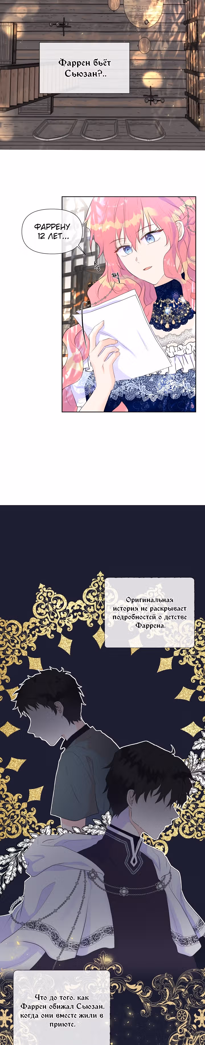 Не доверяйте главной героине — Том 1 · Глава 2, страница 11