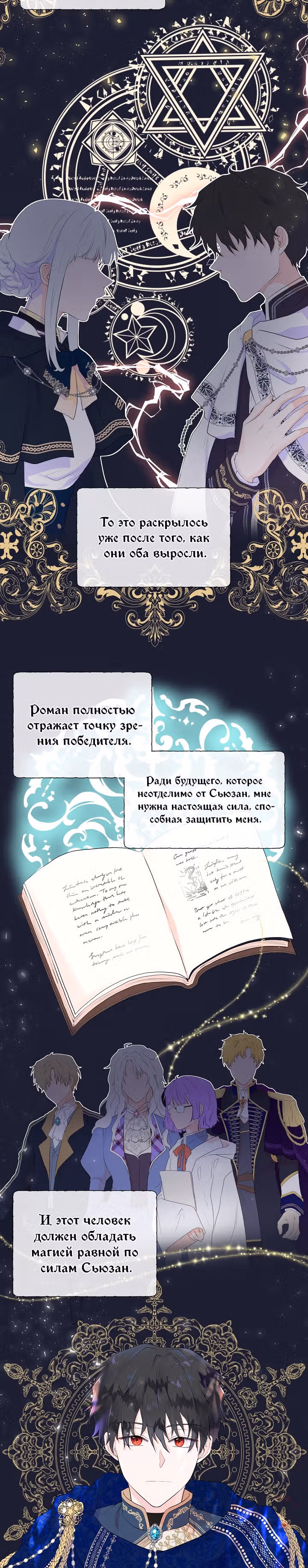 Не доверяйте главной героине — Том 1 · Глава 2, страница 12