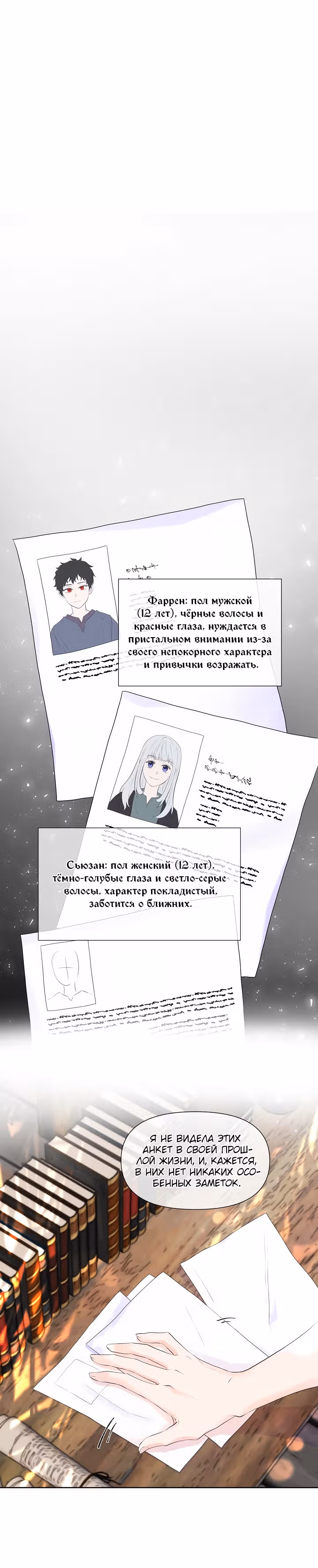 Не доверяйте главной героине — Том 1 · Глава 2, страница 3