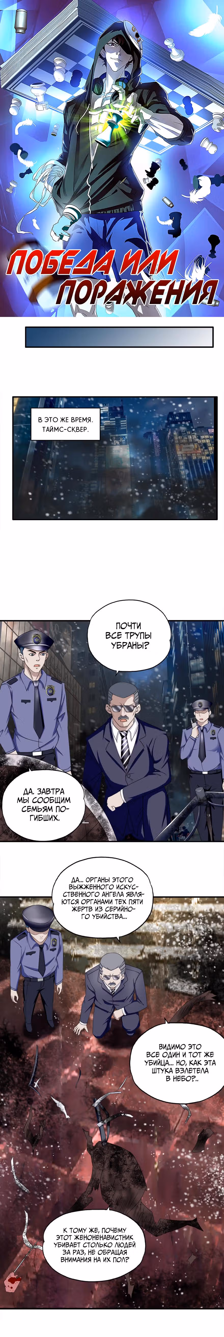 Победа или поражение — Том 1 · Глава 25, страница 1