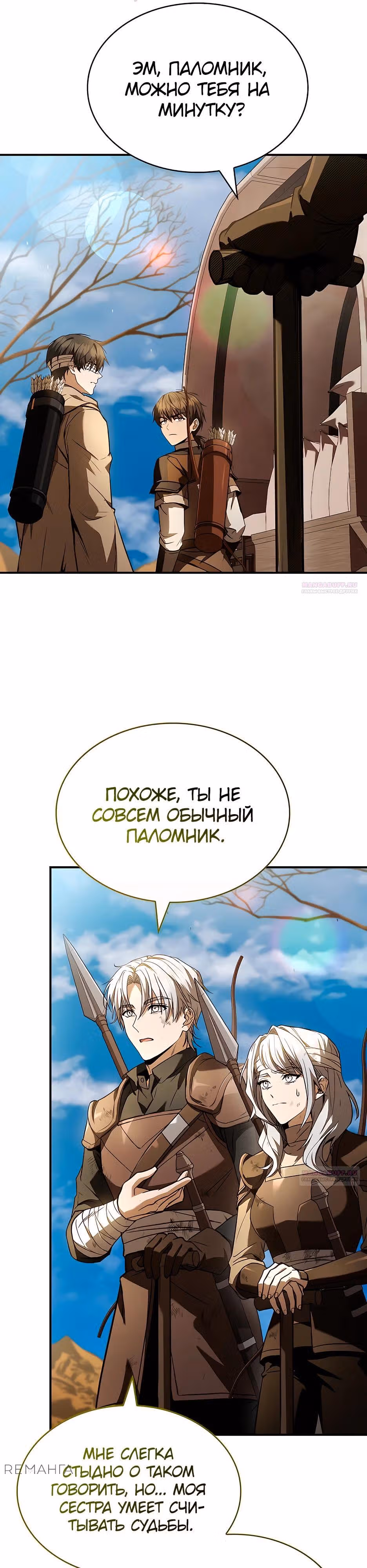 Ночь бездушных отступников — Том 1 · Глава 31, страница 4