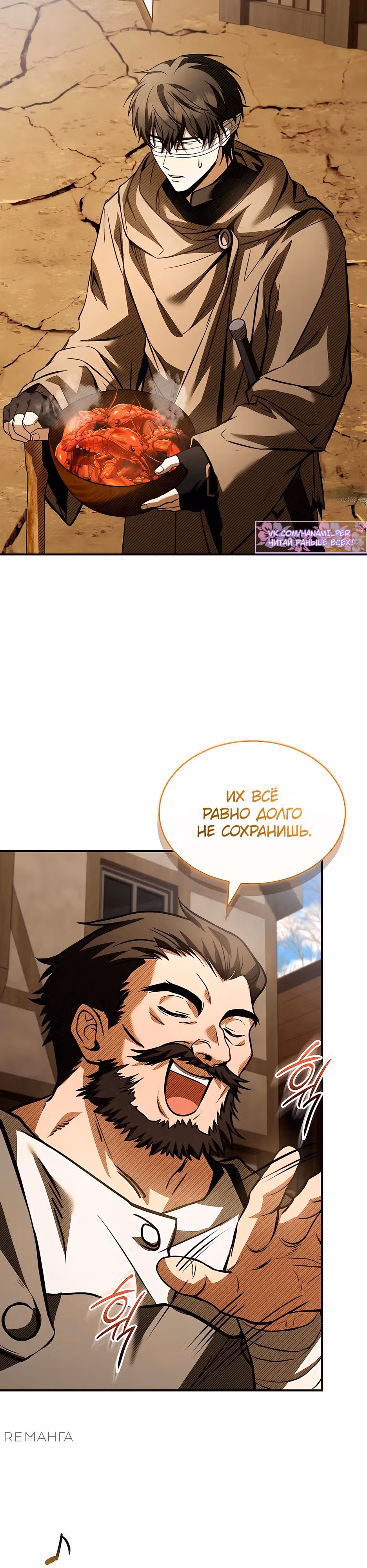 Ночь бездушных отступников — Том 1 · Глава 31, страница 33