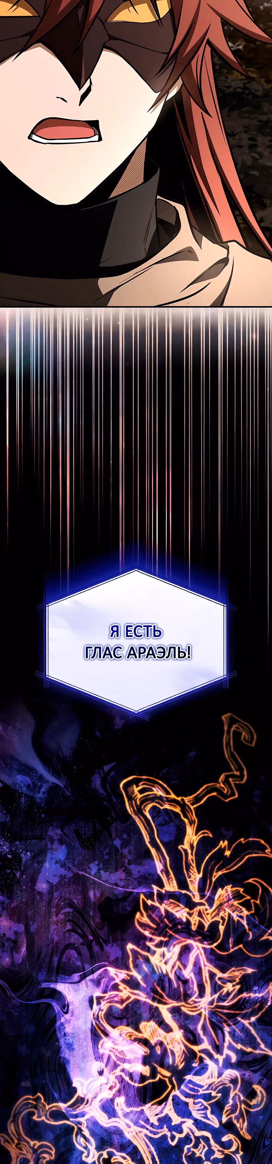 Ночь бездушных отступников — Том 1 · Глава 31, страница 51