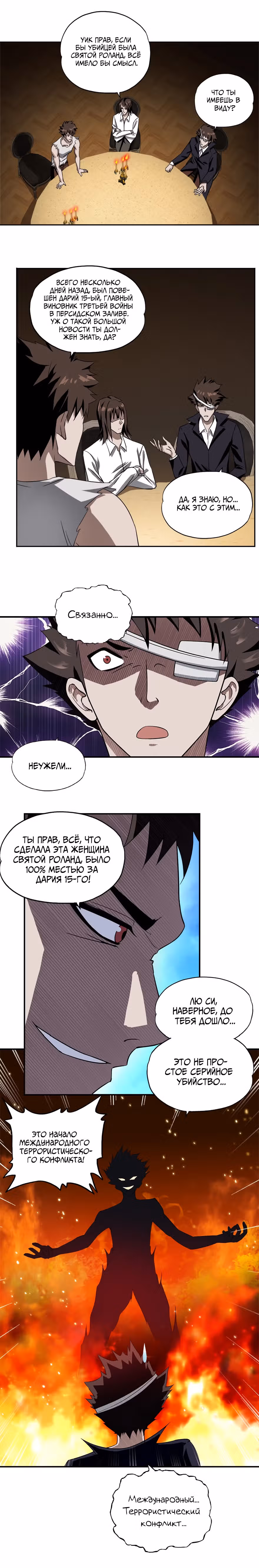 Победа или поражение — Том 1 · Глава 27, страница 4