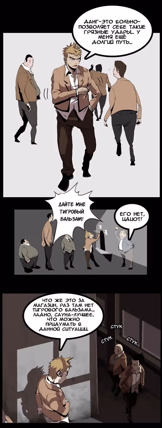 Сильнейший мужчина — Том 1 · Глава 7, страница 12