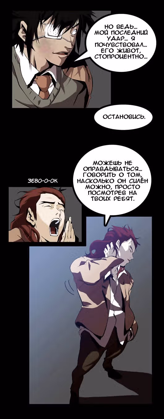 Сильнейший мужчина — Том 1 · Глава 7, страница 6