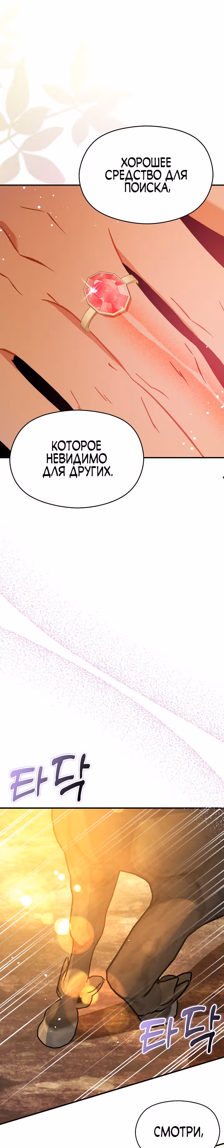 Я не хотела дразнить этого мужчину — Том 1 · Глава 59, страница 6
