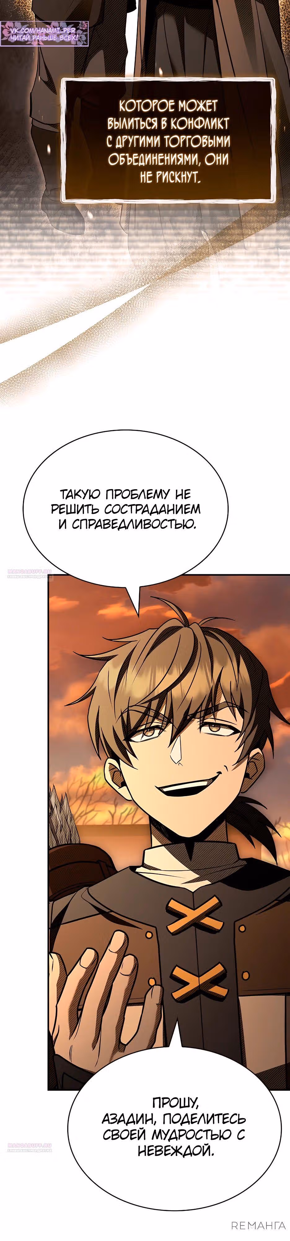 Ночь бездушных отступников — Том 1 · Глава 32, страница 40