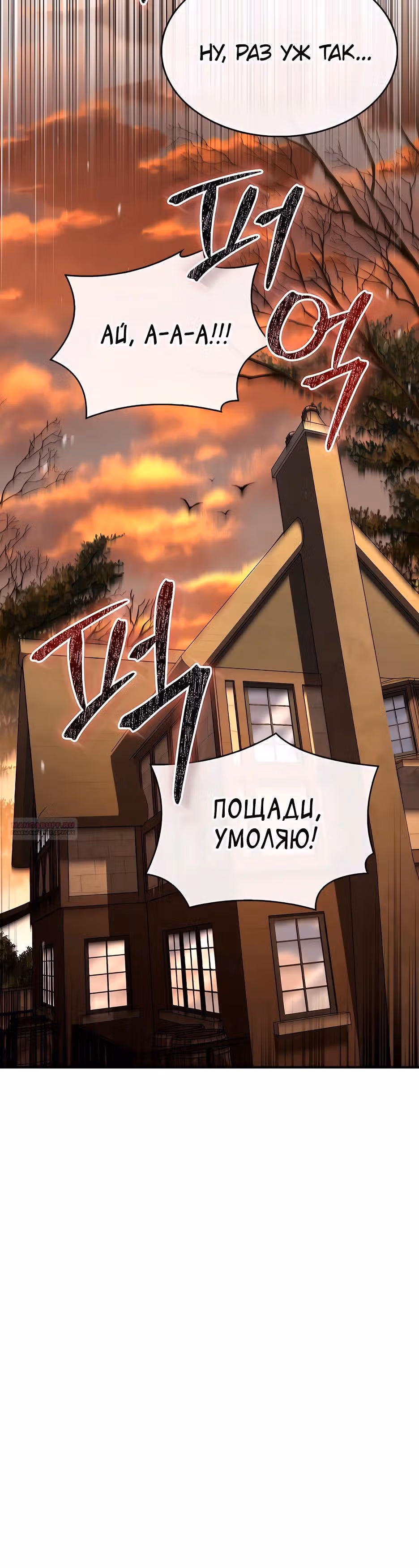 Ночь бездушных отступников — Том 1 · Глава 32, страница 46