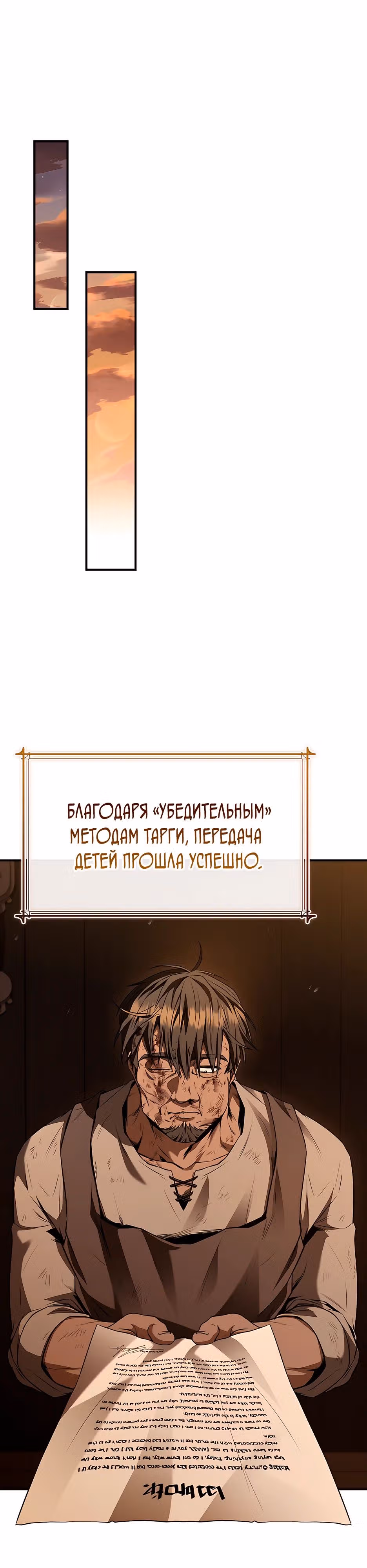 Ночь бездушных отступников — Том 1 · Глава 32, страница 47