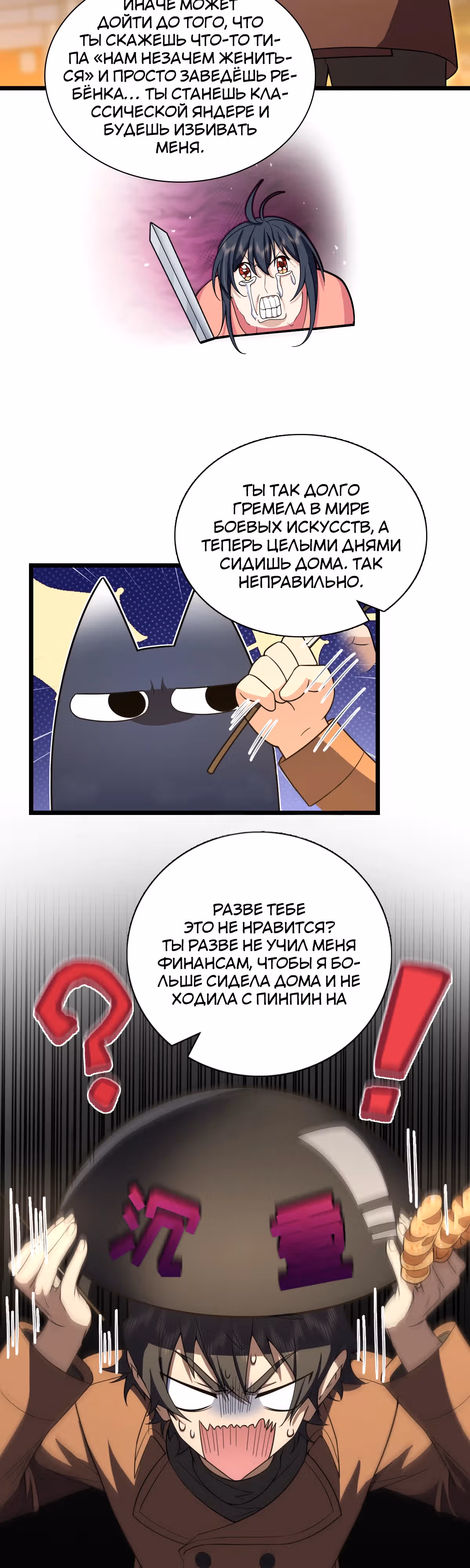 Моя жена из династии Тан — Том 1 · Глава 251, страница 21
