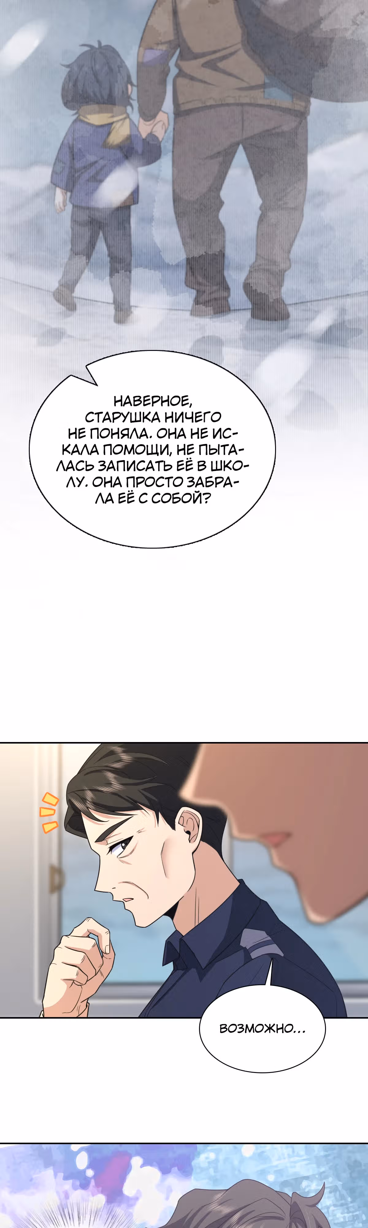 Моя жена из династии Тан — Том 1 · Глава 251, страница 7