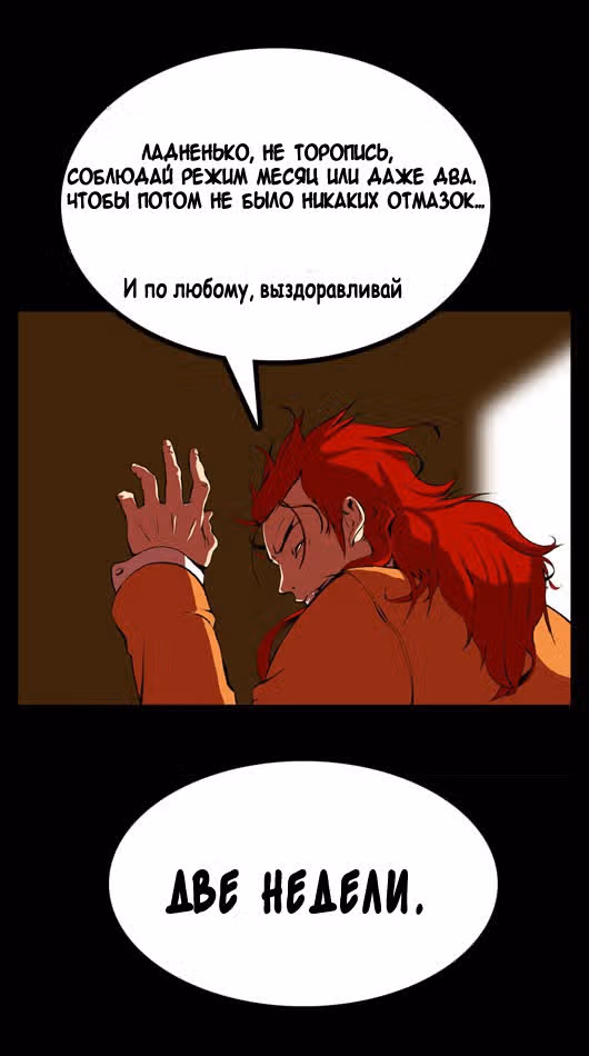 Сильнейший мужчина — Том 1 · Глава 8, страница 12