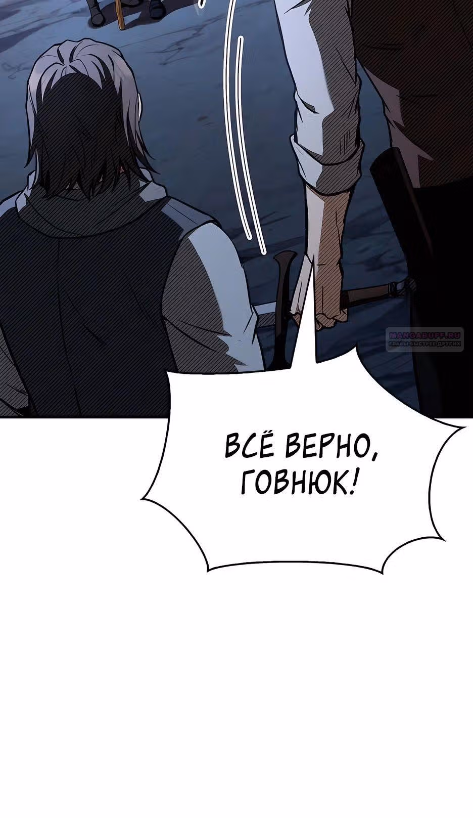 Ночь бездушных отступников — Том 1 · Глава 33, страница 4