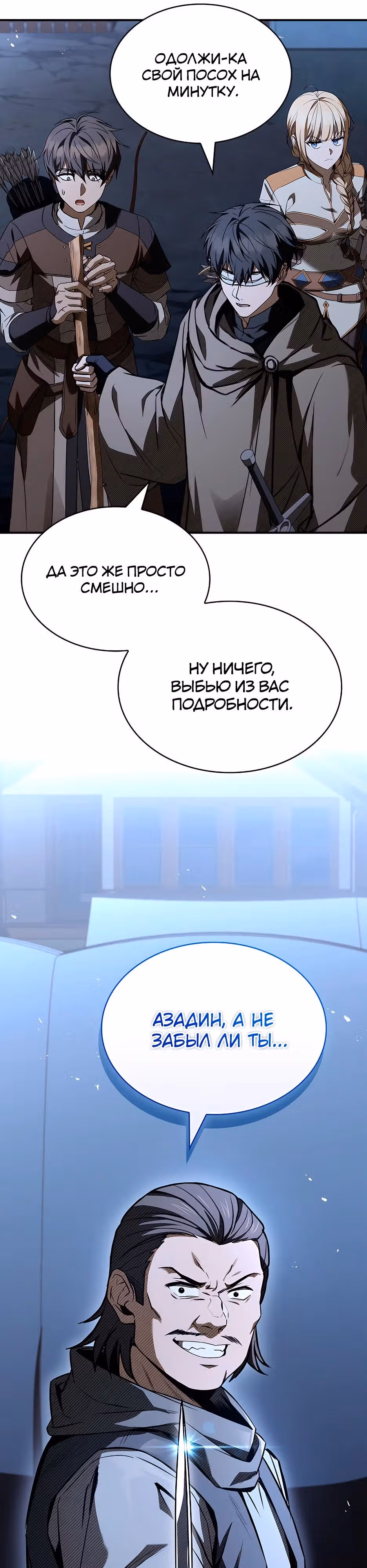 Ночь бездушных отступников — Том 1 · Глава 33, страница 5