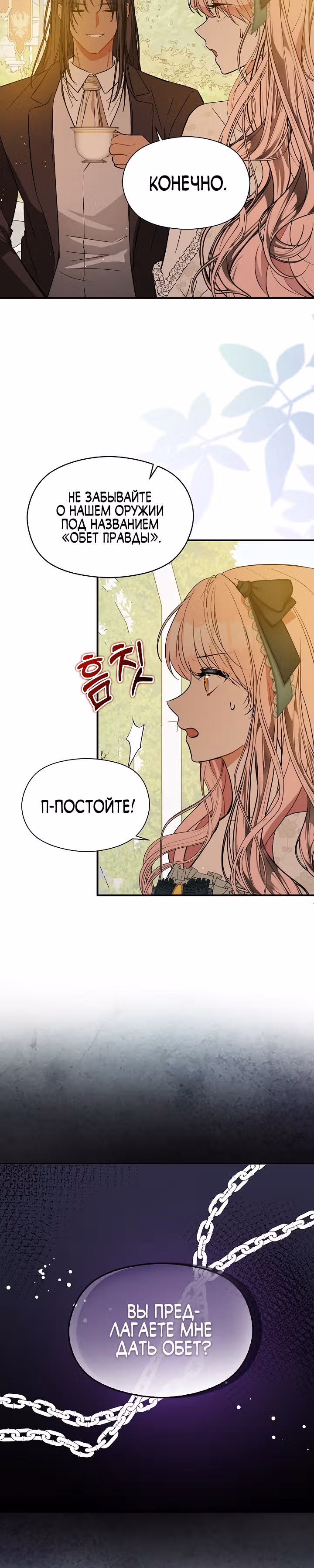 Я не хотела дразнить этого мужчину — Том 1 · Глава 60, страница 25