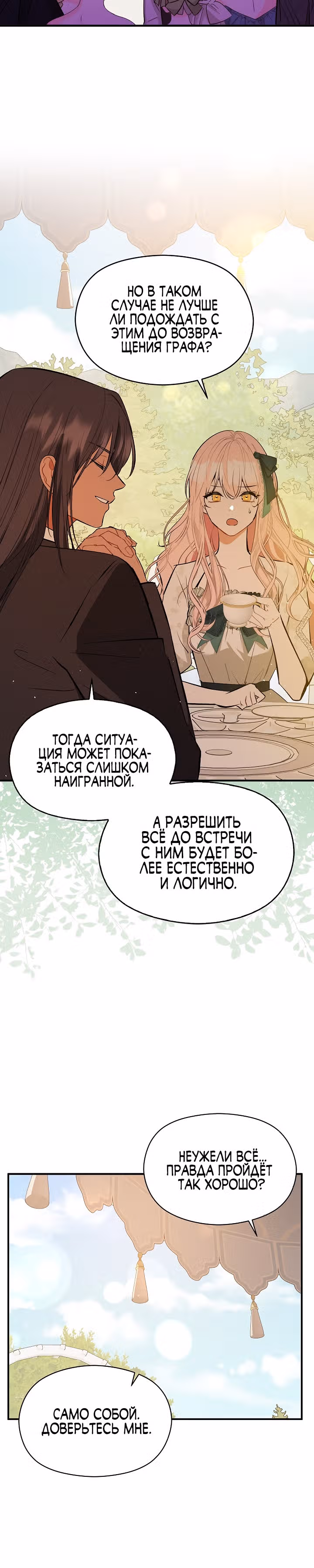 Я не хотела дразнить этого мужчину — Том 1 · Глава 60, страница 27