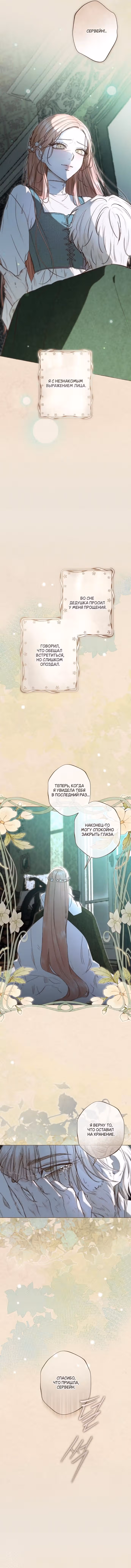 Русал, застрявший в моем озере — Том 1 · Глава 16, страница 8