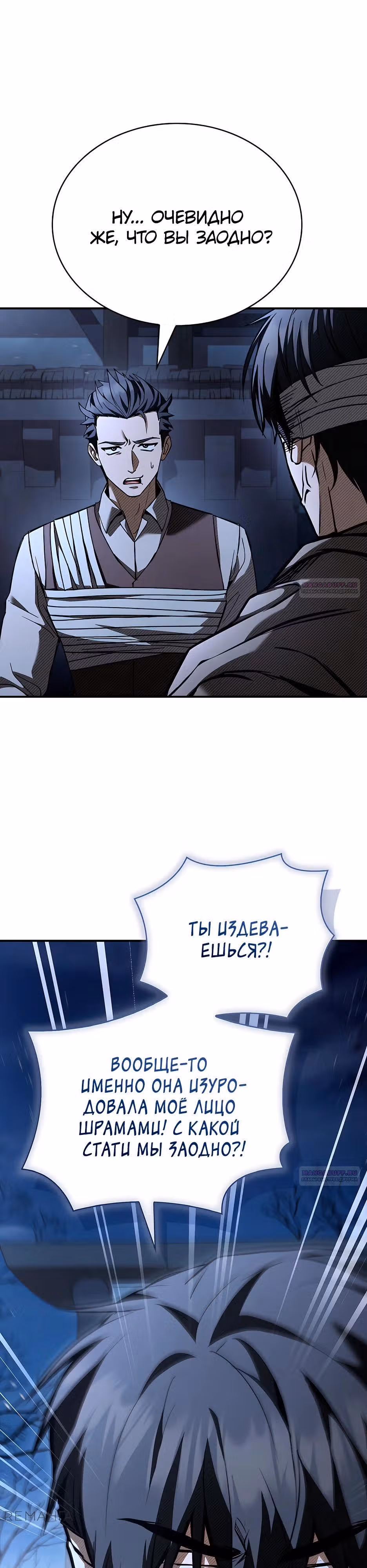 Ночь бездушных отступников — Том 1 · Глава 34, страница 4